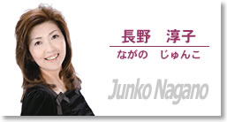 junko_nagano_s.jpg